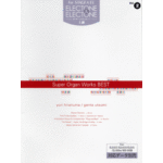 (Out of Publish)(Only 1 book left!)STAGEA Electone & Electone series Vol.2 Super Organ Works Best