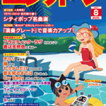 (Sold out)(N/A) Monthly Electone Magazine August 2021