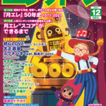Monthly Electone Magazine December 2021
