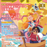(Out of Publish) Monthly Electone Magazine January 2021