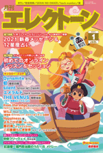 (Out of Publish) Monthly Electone Magazine January 2021