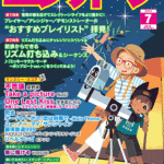 Monthly Electone Magazine July 2021