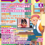 Monthly Electone Magazine June 2021
