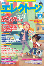 Monthly Electone Magazine March 2021