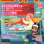 Monthly Electone Magazine November  2021