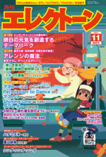 Monthly Electone Magazine November  2021