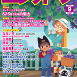Monthly Electone Magazine September 2021