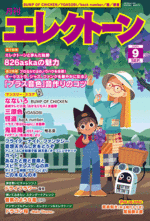 Monthly Electone Magazine September 2021