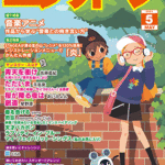 Monthly Electone Magazine May 2021