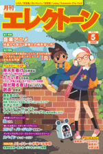 Monthly Electone Magazine May 2021