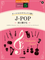 STAGEA Play with Orchestra Sound Vol.6 J-POP  Grade 5