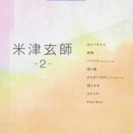 STAGEA Vol.39 Kenshi Yonezu 2 Grade 6-5