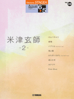 STAGEA Vol.39 Kenshi Yonezu 2 Grade 6-5