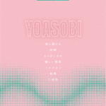 STAGEA Vol.38 YOASOBI Grade 7-6