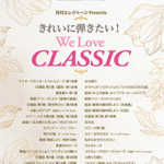 STAGEA Vol.64 We Love Classic Grade 6-4