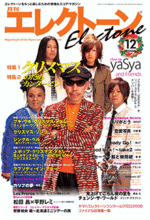 (Out of Publish)(USED) Monthly Electone Magaizne December  2006