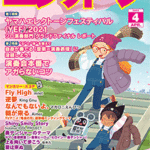 Monthly Electone Magazine April 2022