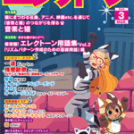 Monthly Electone Magazine March 2022