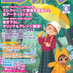 Monthly Electone Magazine June 2022