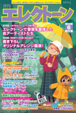 Monthly Electone Magazine June 2022