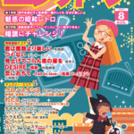 Monthly Electone Magazine August 2022