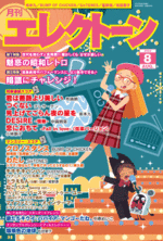 Monthly Electone Magazine August 2022