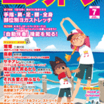 Monthly Electone Magazine July 2022