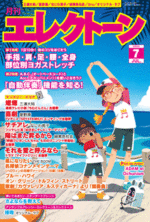 Monthly Electone Magazine July 2022