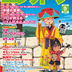 Monthly Electone Magazine September 2022