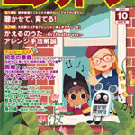 Monthly Electone Magazine October 2022