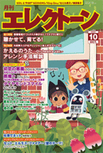 Monthly Electone Magazine October 2022