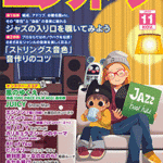 Monthly Electone Magazine November 2022