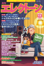 Monthly Electone Magazine November 2022