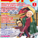 Monthly Electone Magazine January 2023