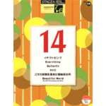 (Out of Publish) (USED) STAGEA J-POP Series Vol.14 Betterfly Grade 7-6