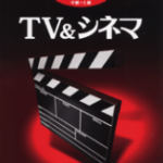 (Out of Publish) (USED) STAGEA/EL Vol.5 TV & Cinema Middle to High Level