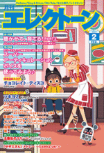 Monthly Electone Magazine February 2023
