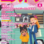 (Out of Publish)Monthly Electone Magazine April 2023