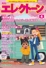 (Out of Publish)Monthly Electone Magazine April 2023