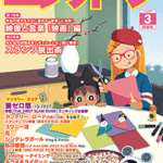 Monthly Electone Magazine March 2023