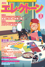 Monthly Electone Magazine March 2023