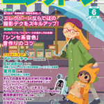 Monthly Electone Magazine June 2023