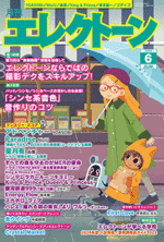 Monthly Electone Magazine June 2023