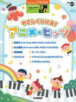 STAGEA Vol.61 Easy Anime hits Grade9-8