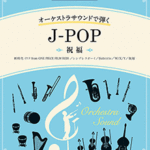 STAGEA Vol.7 J-POP ~ Blessing- Grade5