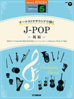 STAGEA Vol.7 J-POP ~ Blessing- Grade5