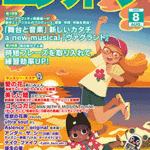 Monthly Electone Magazine August 2023