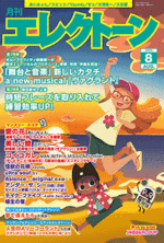 Monthly Electone Magazine August 2023