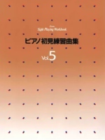 Piano practice songs for the sight read Vol.5 Yamaha Music Media