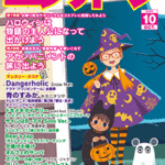 Monthly Electone Magazine October 2023